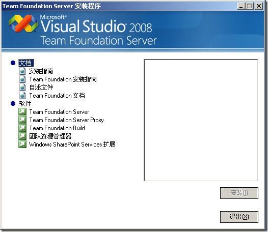 TFS2008 安装图解(详细版本)_第29张图片