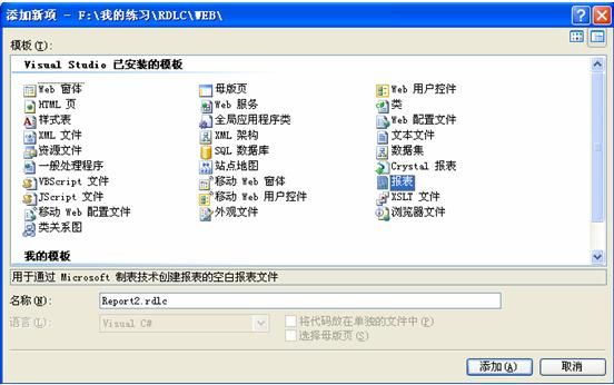 VS 2005 RDLC报表实现WEB客户端打印（1）