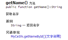 Flex帮助文档制作（ASDoc——注释篇1）