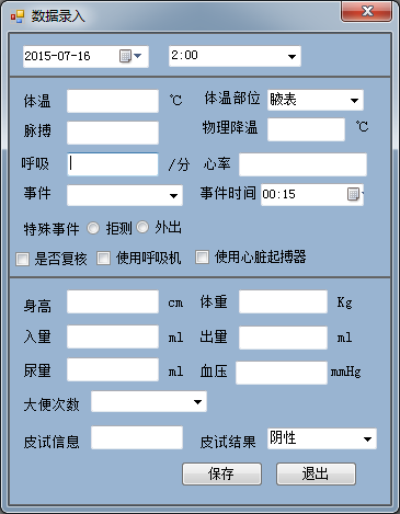 医疗系统--体温单(三测单)系统（体温单控件）