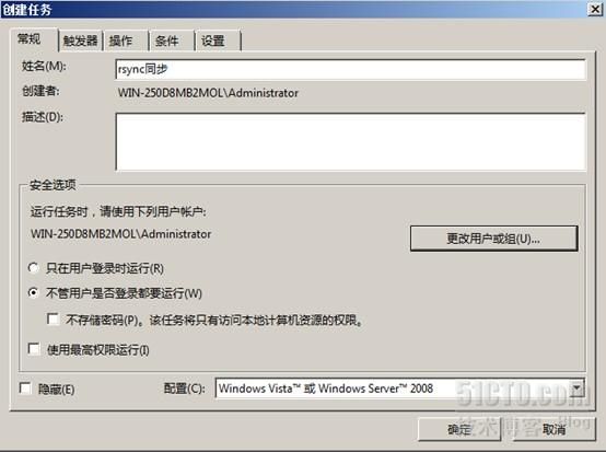 配置Windows server 2008文件同步