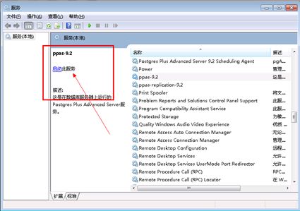  PostgreSQL Plus Advanced Server在Windows中配置双机热备流复制