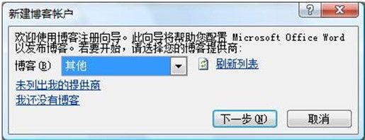 使用Office-Word的博客发布功能（测试博文）