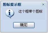 Coolite Toolkit学习笔记二：服务器端Alert,Confirm,Prompt