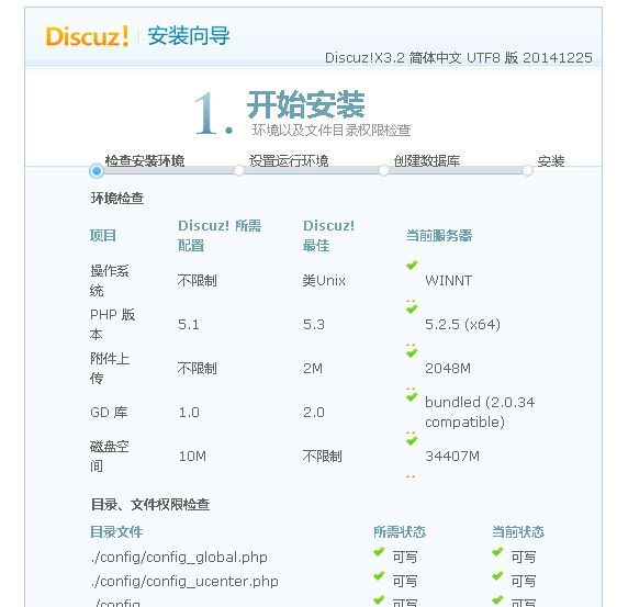 discuz二次开发笔记（三）------discuz的安装步骤