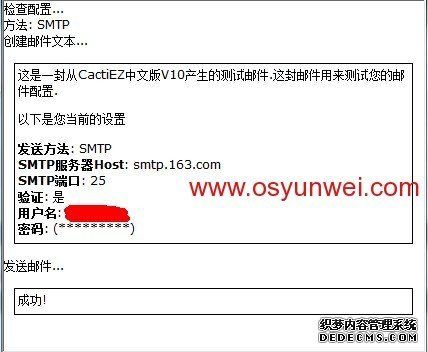 CactiEZ 中文版V10.1安装使用以及139邮箱短信报警设置