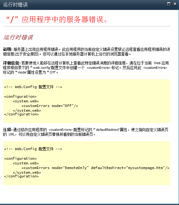 Sharepoint的web.config配置