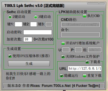 lpk劫持方式粘滞键后门后门T00ls Lpk Sethc v3.0 正式版下载