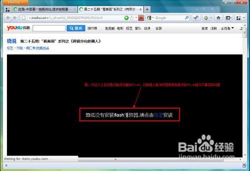 FireFox flash插件不兼容问题，flash播放不了