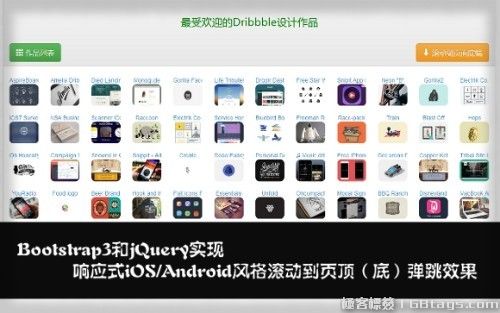 分享六个基于Bootstrap的实用开发教程和模板演示