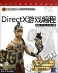 发现了一本抄袭的书：《DirectX游戏编程》(周国庆 陈洪 冯人果 编著)