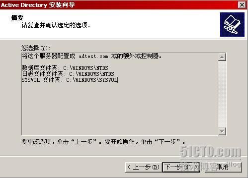 部署额外域控制器,Active Directory