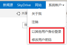 SharePoint2013 以其他用户登录和修改AD域用户密码 功能