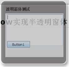 VC++调用UpdateLayeredWindow实现半透明窗体