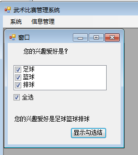 Winform开发常用控件之Checkbox和CheckedListBox