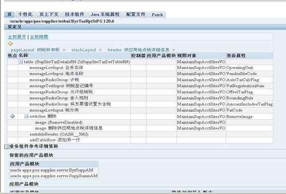 EBS取Web字段SQL操作文档