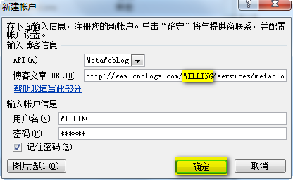 使用Office Word 2010/2013 发布文章到博客园