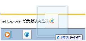 IE9在Win7下任务栏新特性简介