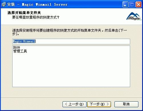 Magic Winmail Server安全解决方案