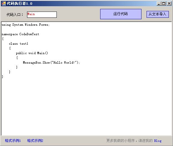 C#代码执行者1.0