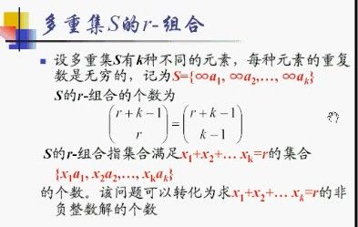 《组合数学》第二讲