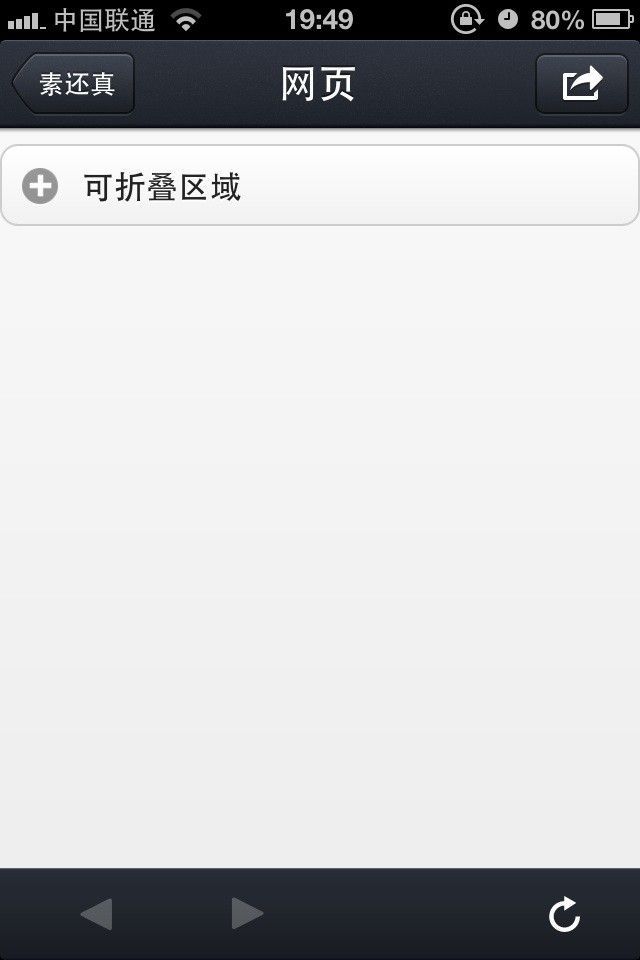 【初探移动前端开发04】jQuery Mobile (中)