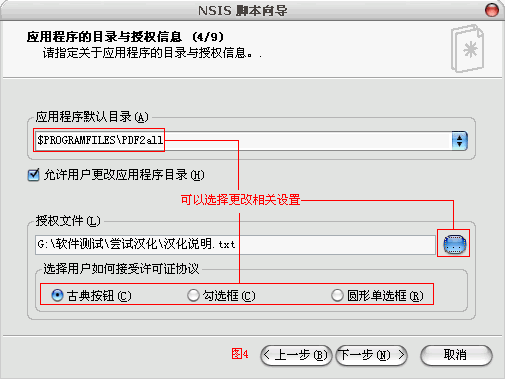 NSIS初学者图文教程一