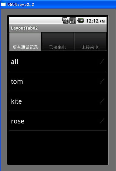 android之tabhost讲解