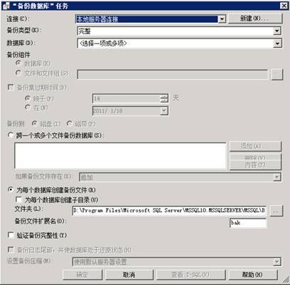 SqlServer2008的定时备份