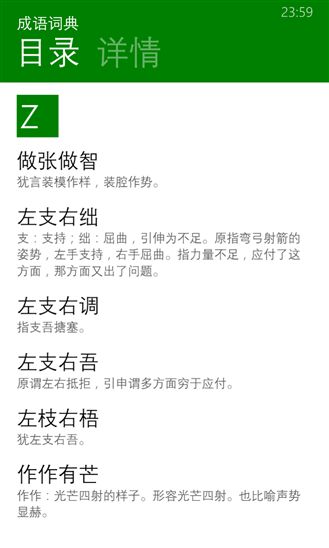 WindowsPhone8中LongListSelector的扩展解决其不能绑定SelectdeItem的问题