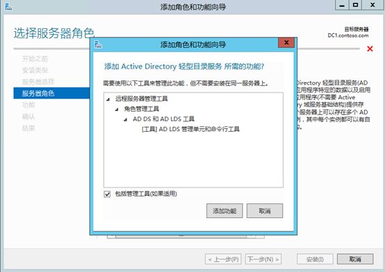 Windows Server 2012 R2 创建AD域