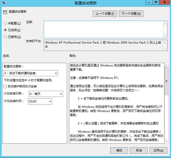 利用WSUS部署更新程序