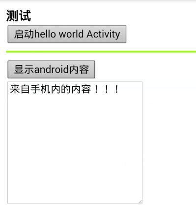 android 与JS之间的交互