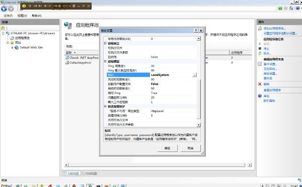 win7 IIS 配置和ASP.NET的运行配置