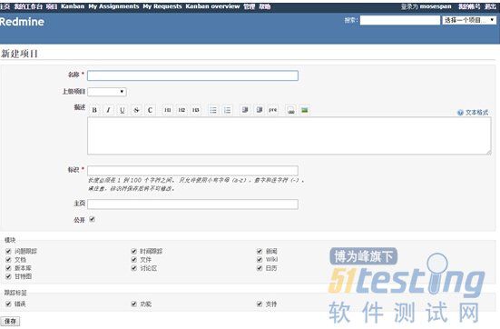 项目管理工具Redmine各功能测试