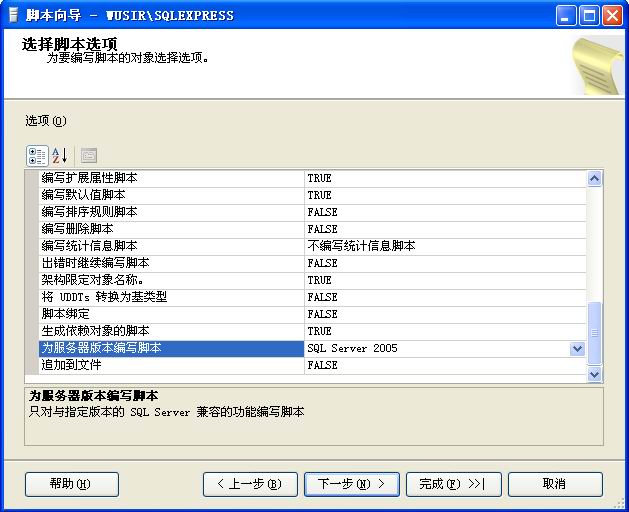 SQL Server 2008 转 2005 