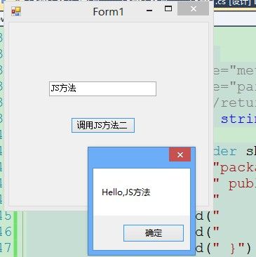 C#使用技巧之调用JS脚本方法二