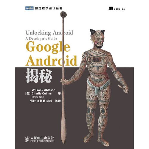 Google Android揭秘