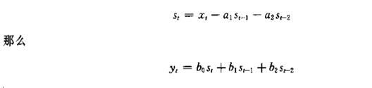 IIR数字滤波器实现