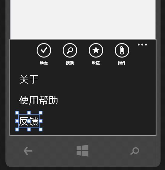 WP8.1学习系列(第一章)——添加应用栏