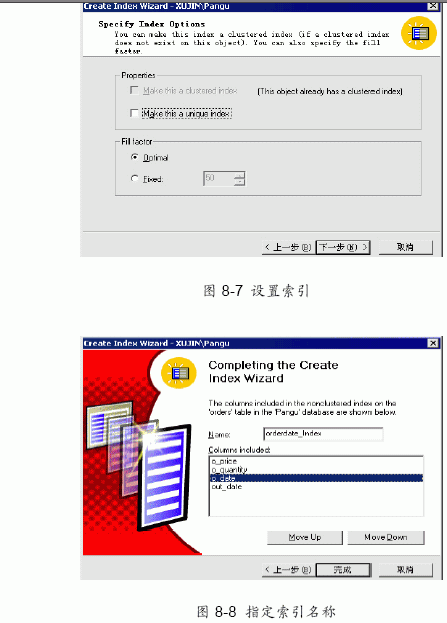 SQL SERVER中用CREATE INDEX 命令创建索引