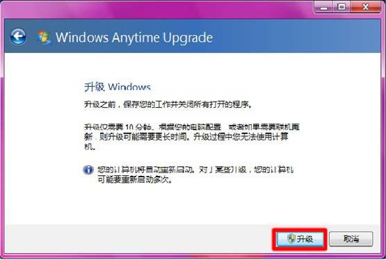 Windows Anytime Upgrade升级win7版本