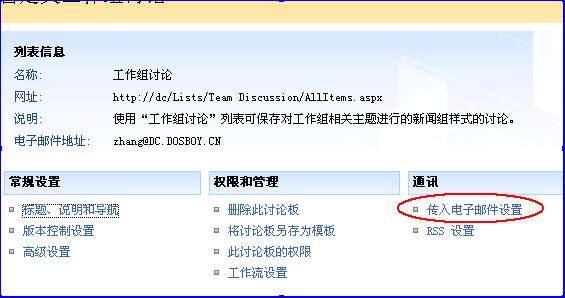 SharePoint技巧之: 配置简单SMTP, 实现电子邮件传入功能