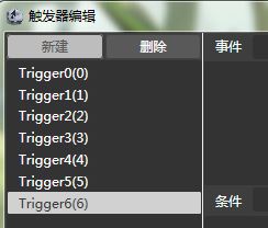 cocos2d-x CocoStudio中场景触发器（Trigger）的代码部分和触发器之间的互调