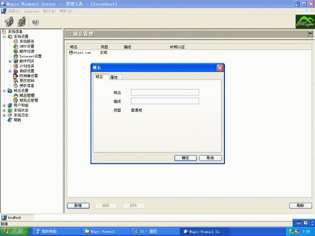 Magic Winmail Server安全解决方案