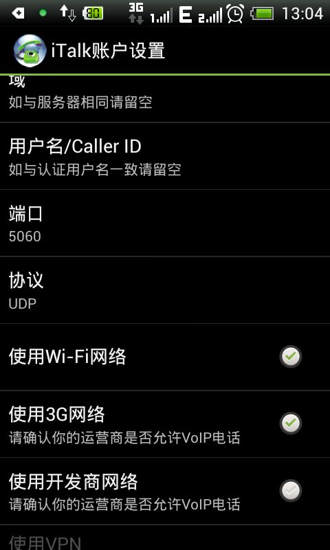分享我开发的网络电话Android手机APP正式版，图文详解及下载