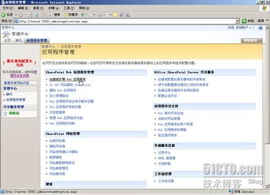 SharePoint 2007部署过程详细图解（下）— 部署MOSS 2007