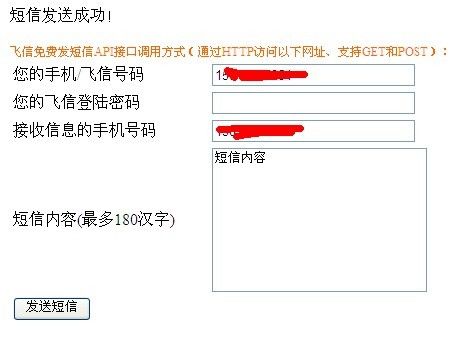 asp.net使用飞信fetionAPI接口免费发送短信的c#的实例