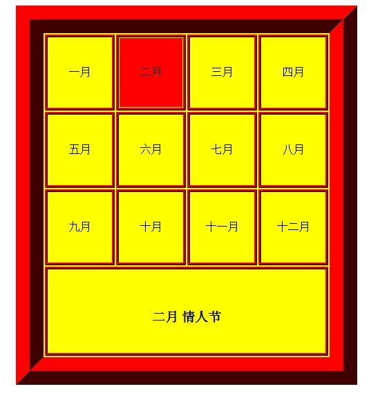 点滴积累【JS】---JS小功能(onmouseover实现选择月份)