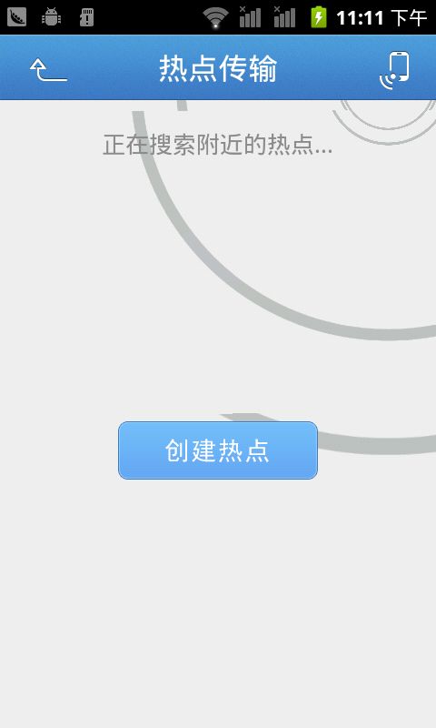 [Android源码]Android源码之高仿飞鸽传书WIFI热点搜索与创建（一）